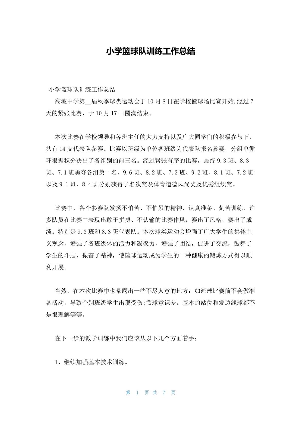 职业篮球教练如何制定有效的赛制训练计划?_2